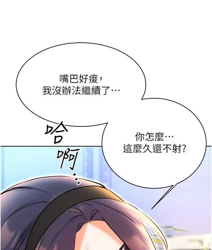 漫画《性运刮刮乐》第10话第139张图