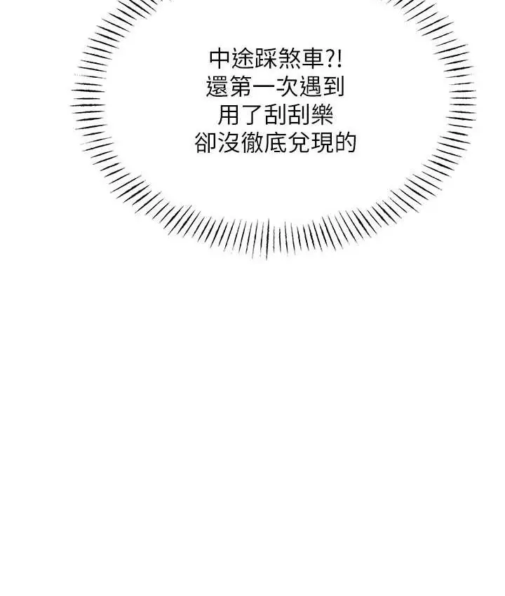 漫画《性运刮刮乐》第10话第143张图