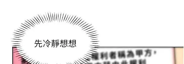 漫画《性运刮刮乐》第10话第144张图