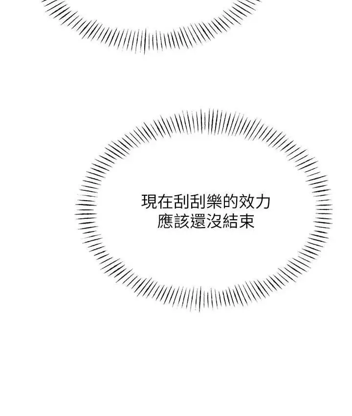 漫画《性运刮刮乐》第10话第146张图