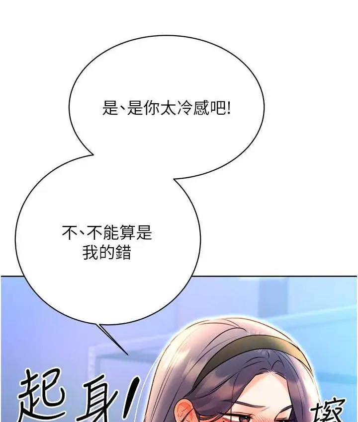 漫画《性运刮刮乐》第10话第147张图