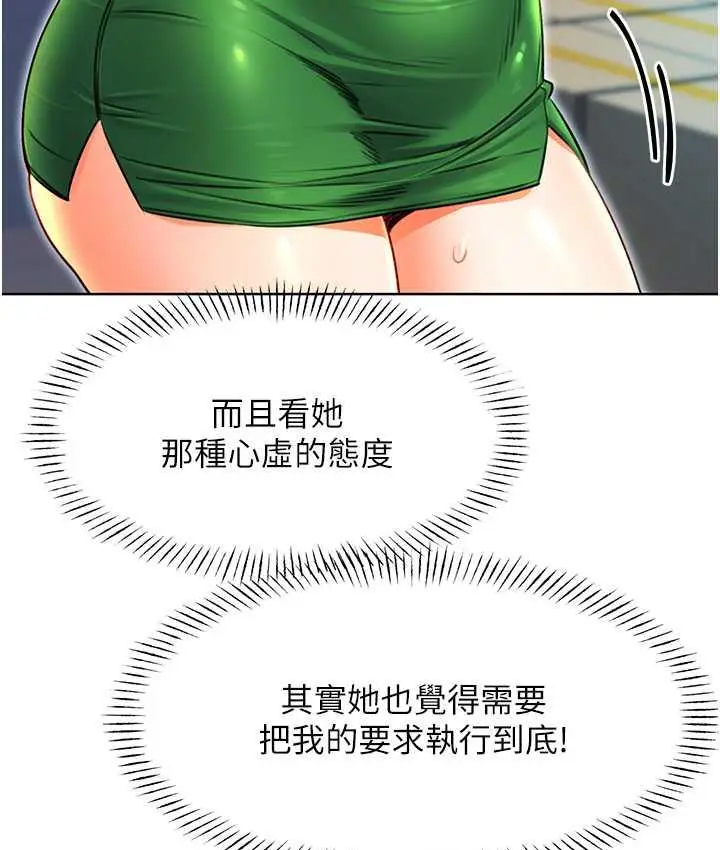 漫画《性运刮刮乐》第10话第149张图