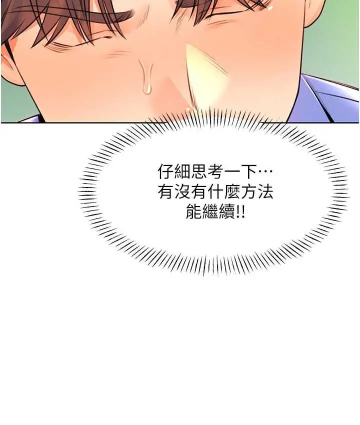 漫画《性运刮刮乐》第10话第151张图