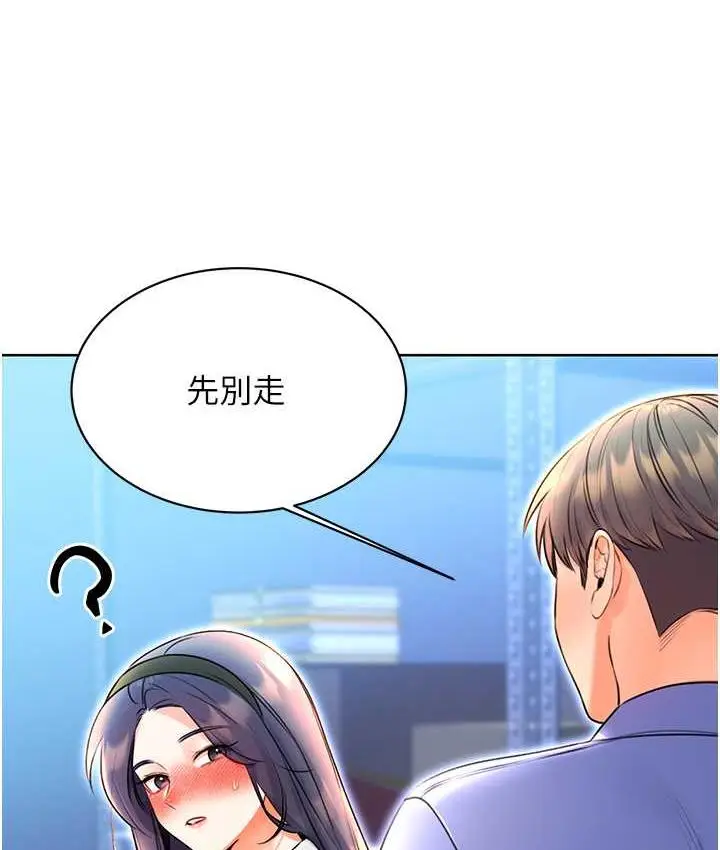 漫画《性运刮刮乐》第10话第152张图