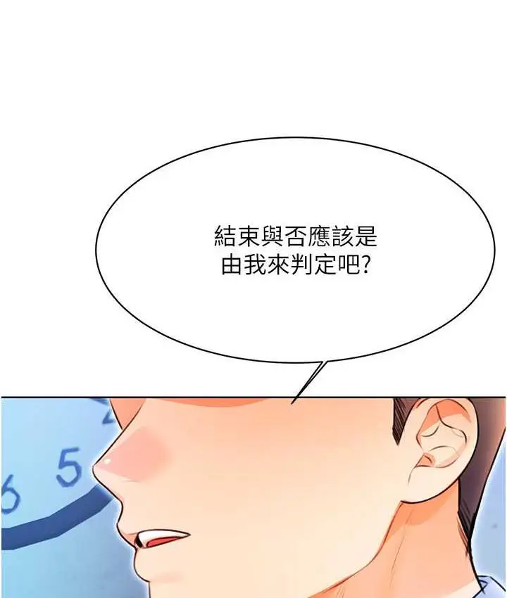 漫画《性运刮刮乐》第10话第154张图