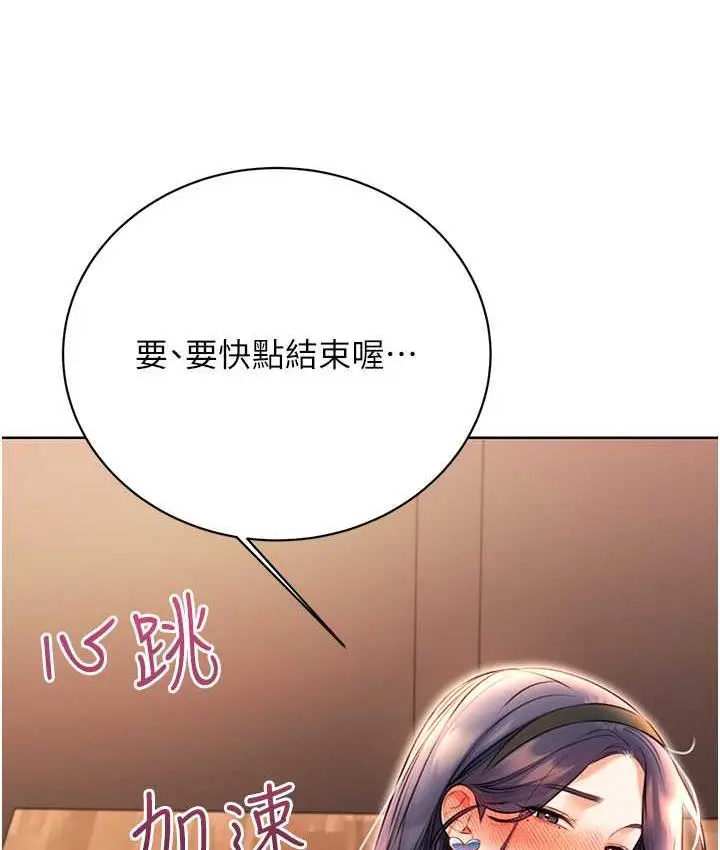 漫画《性运刮刮乐》第10话第166张图