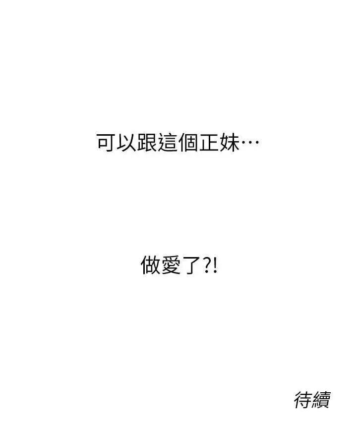 漫画《性运刮刮乐》第10话第169张图