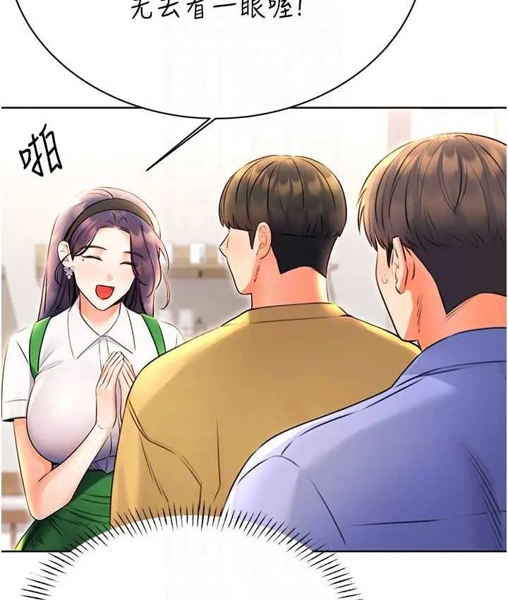 漫画《性运刮刮乐》第10话第18张图