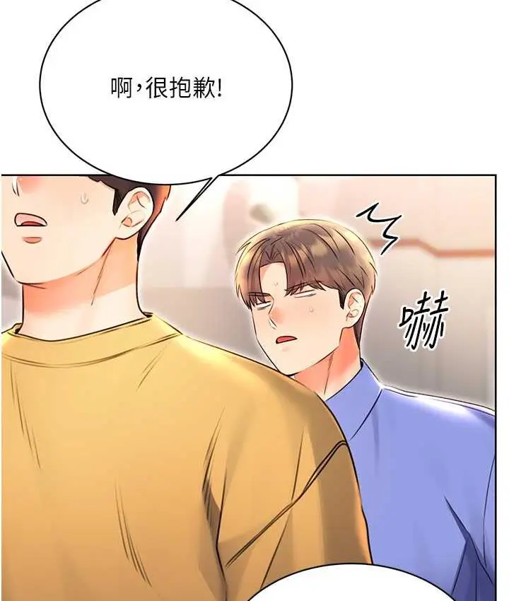 漫画《性运刮刮乐》第10话第20张图