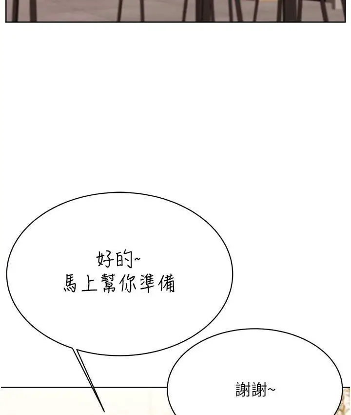 漫画《性运刮刮乐》第10话第24张图