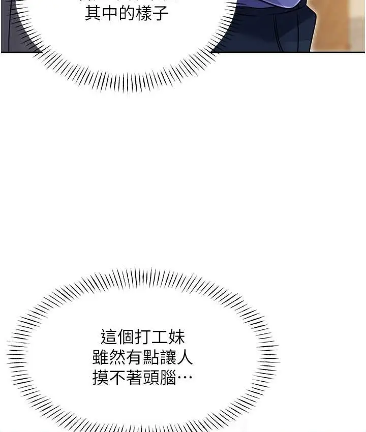 漫画《性运刮刮乐》第10话第28张图
