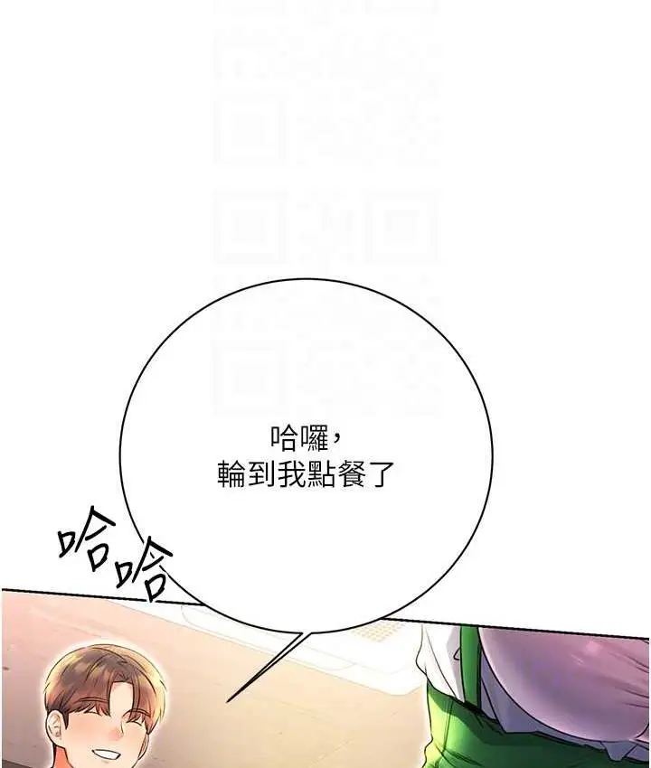 漫画《性运刮刮乐》第10话第31张图