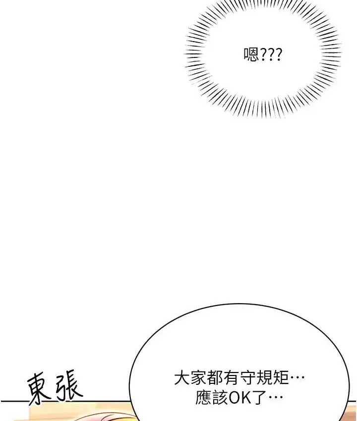 漫画《性运刮刮乐》第10话第35张图