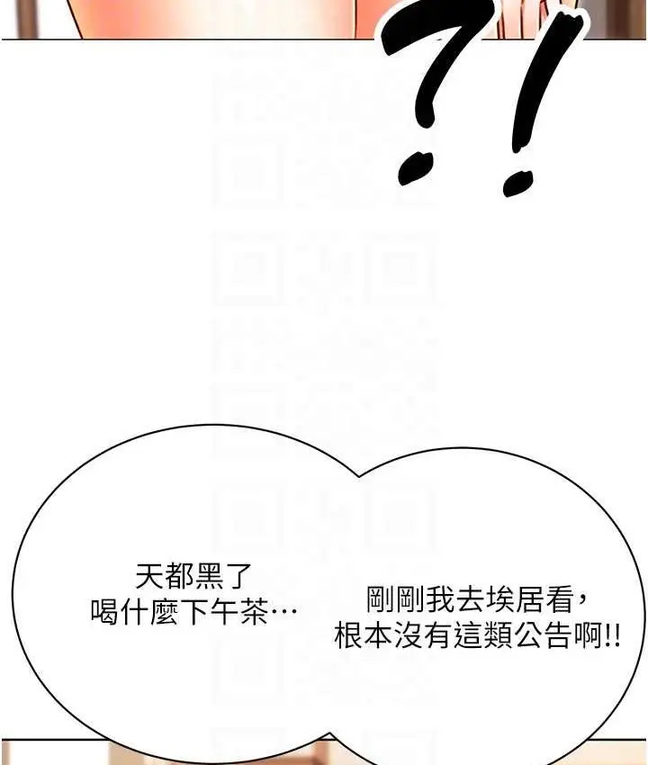 漫画《性运刮刮乐》第10话第43张图