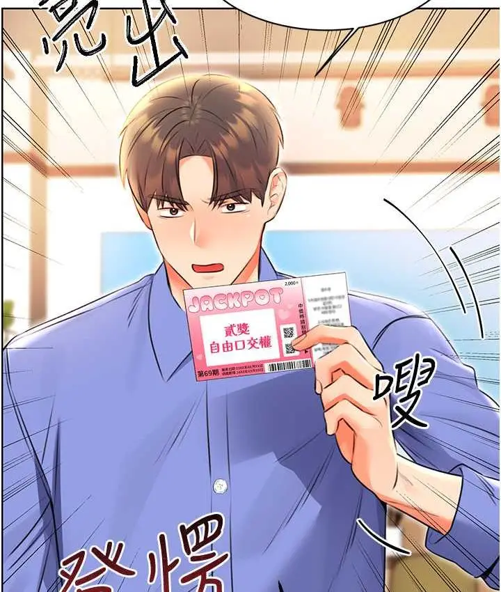 漫画《性运刮刮乐》第10话第53张图