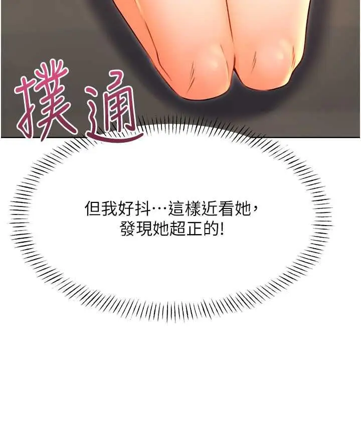 漫画《性运刮刮乐》第10话第67张图