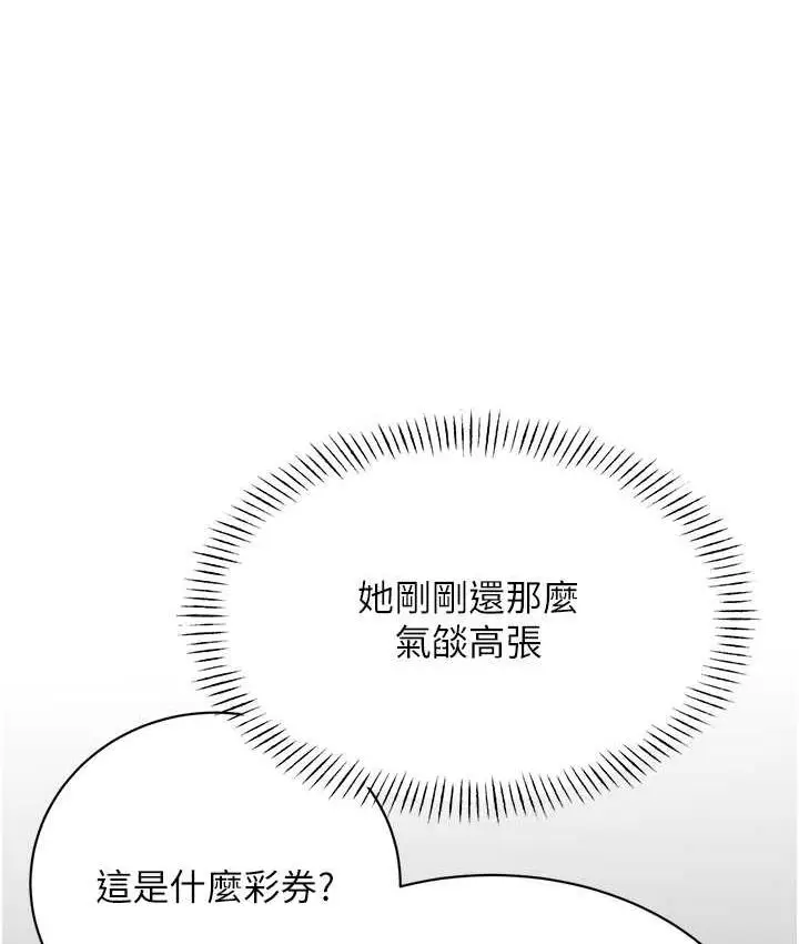 漫画《性运刮刮乐》第10话第68张图