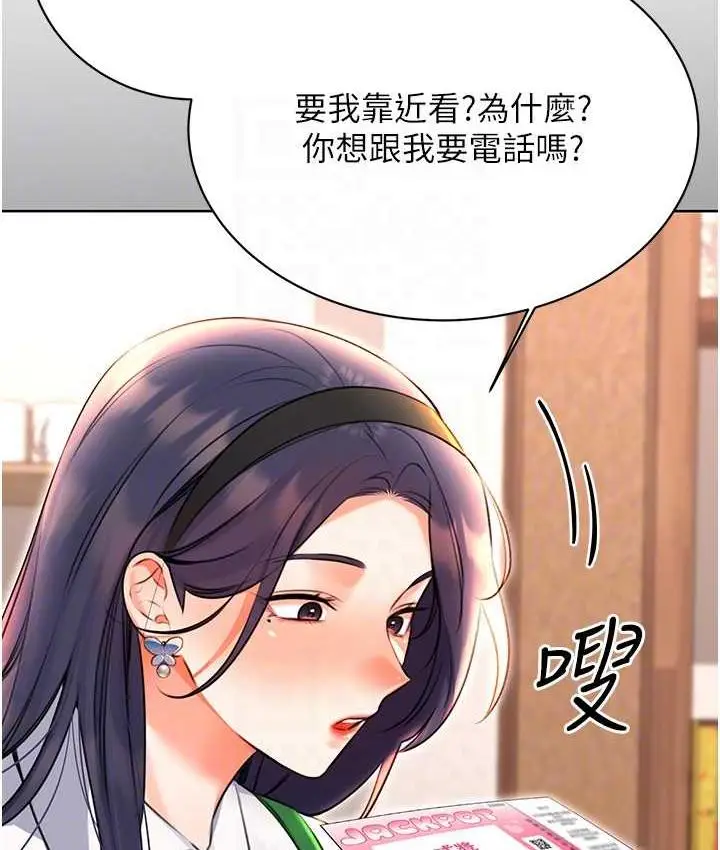 漫画《性运刮刮乐》第10话第69张图