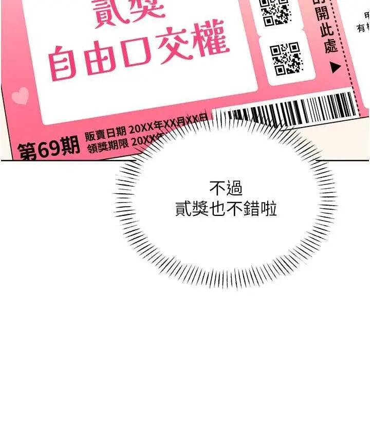 漫画《性运刮刮乐》第10话第74张图