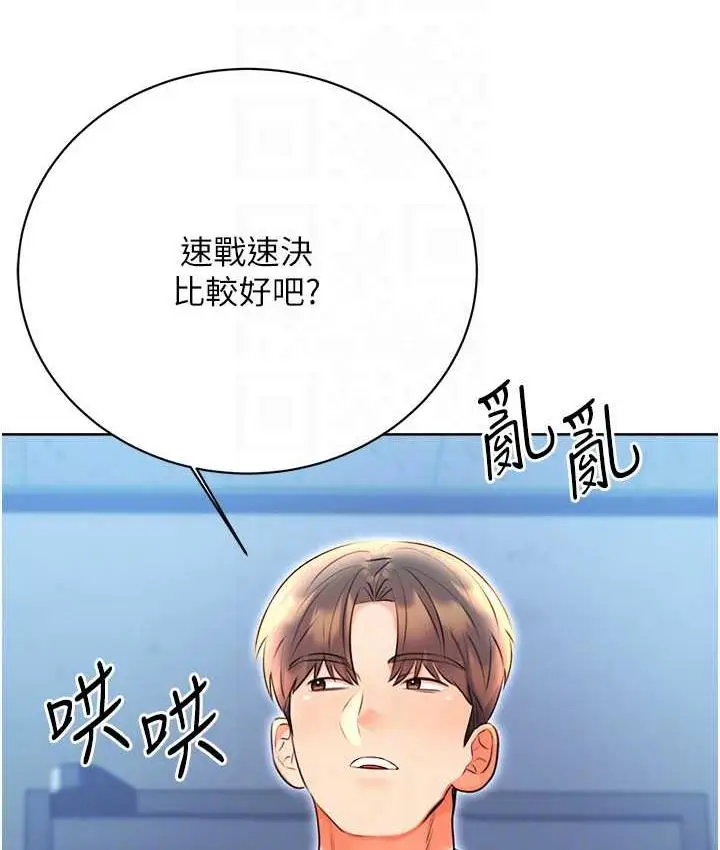 漫画《性运刮刮乐》第10话第77张图