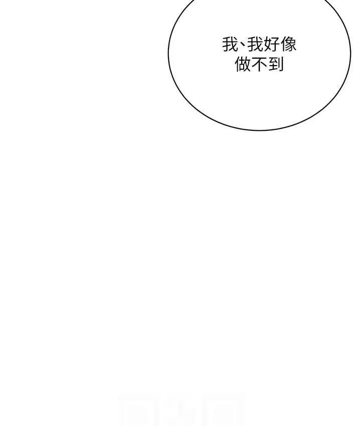 漫画《性运刮刮乐》第10话第87张图