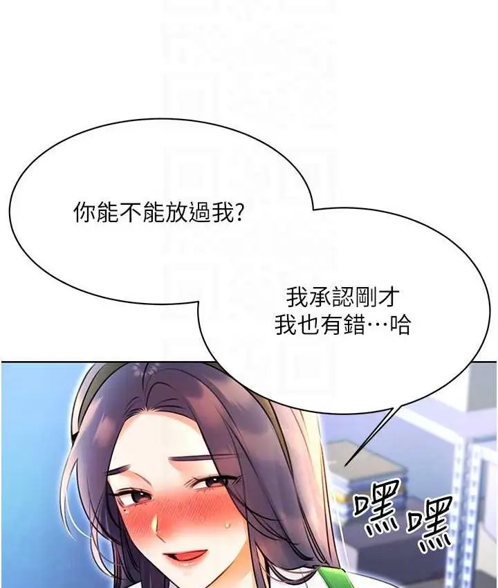 漫画《性运刮刮乐》第10话第88张图