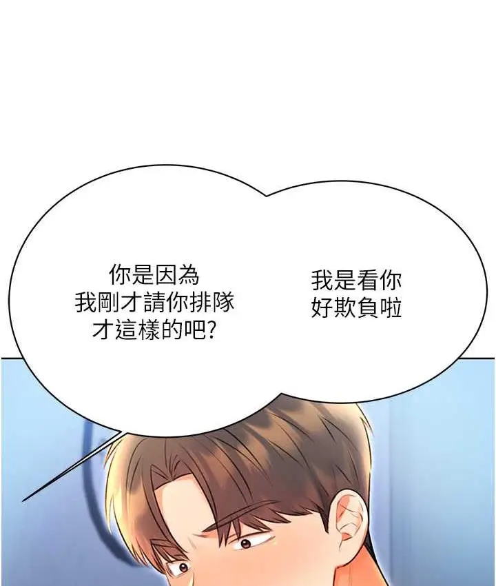 漫画《性运刮刮乐》第10话第91张图