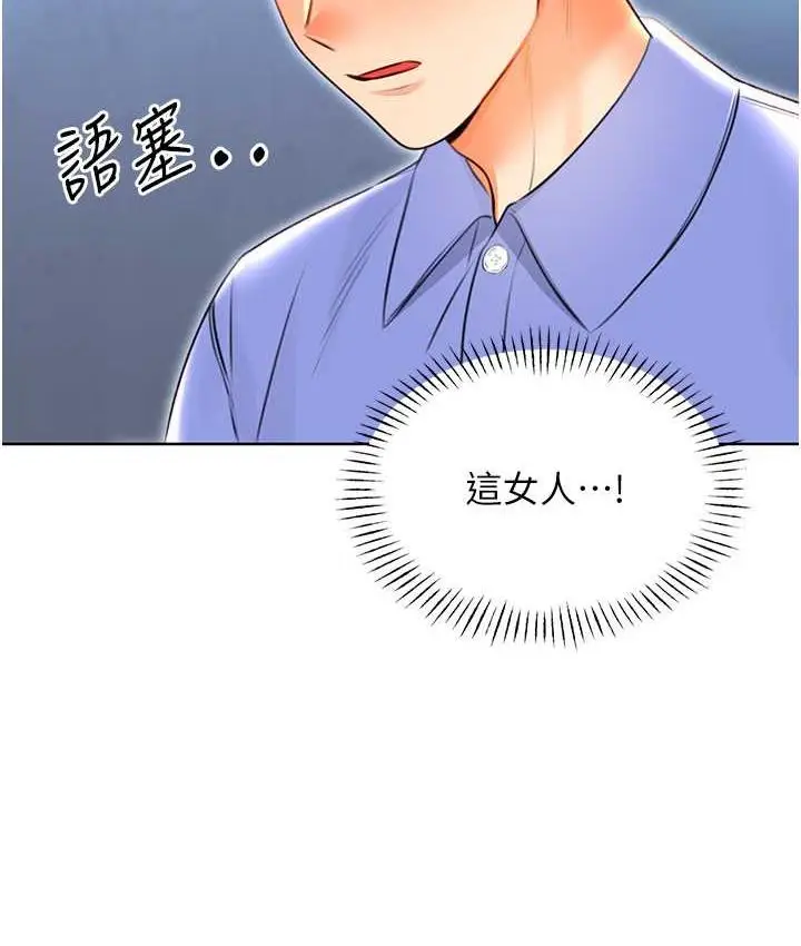 漫画《性运刮刮乐》第10话第92张图