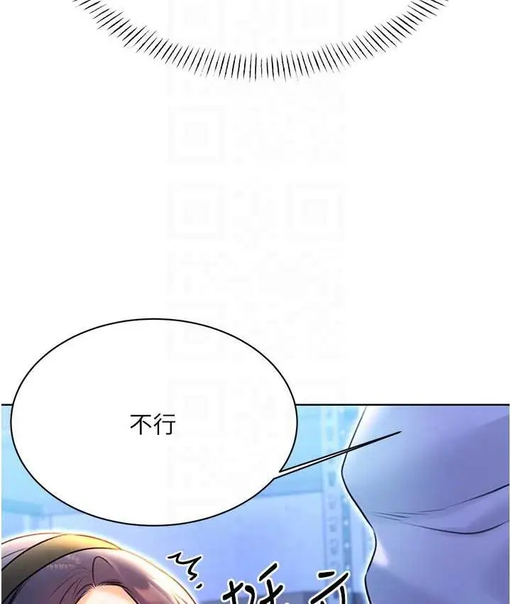 漫画《性运刮刮乐》第10话第96张图