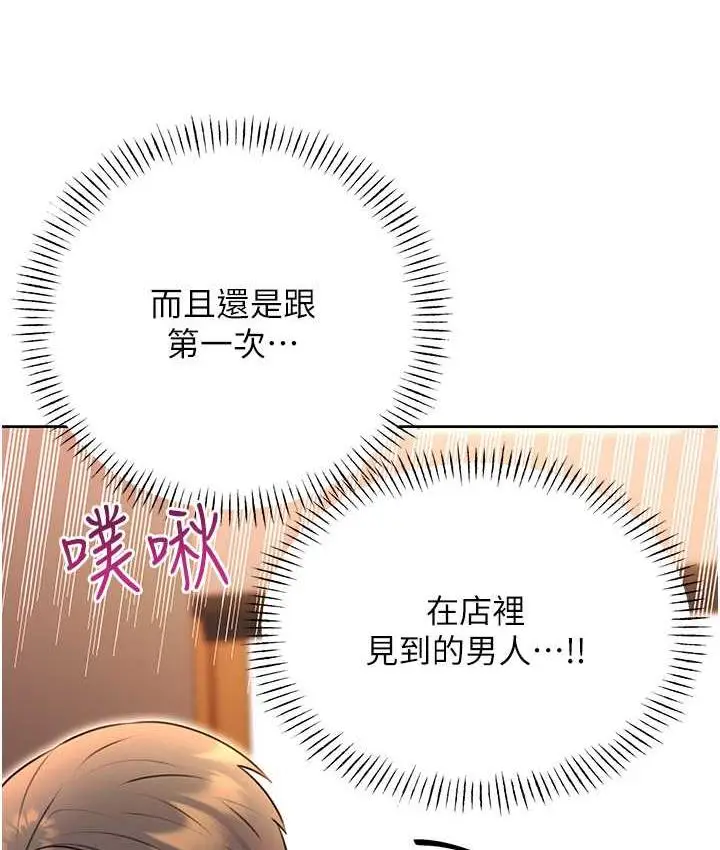 漫画《性运刮刮乐》第11话第105张图