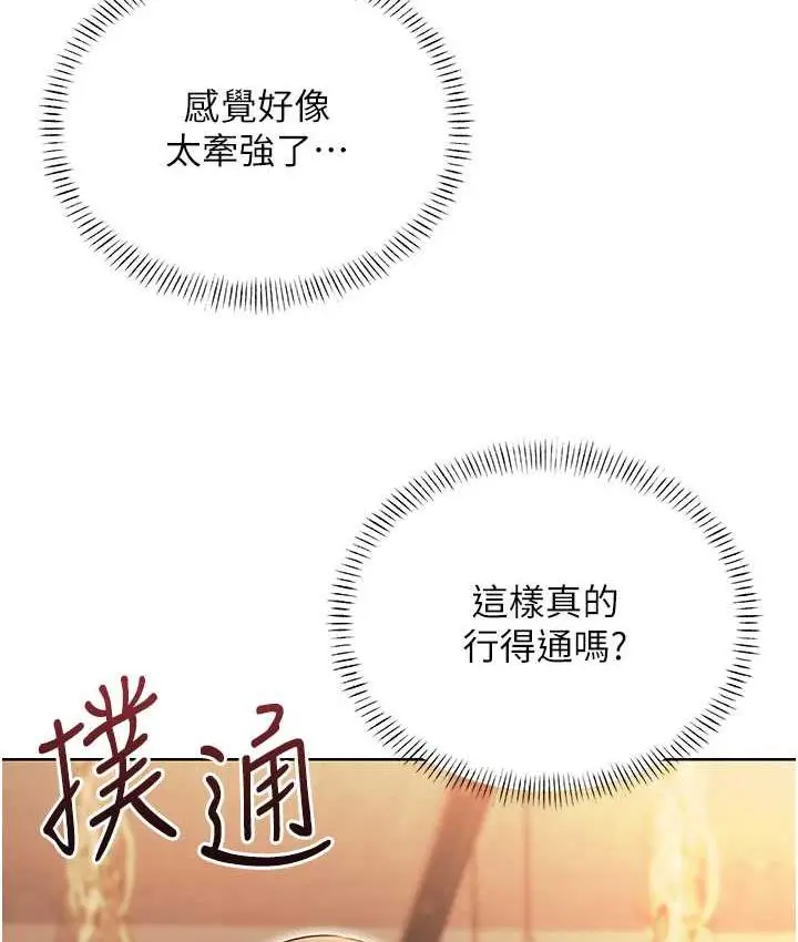漫画《性运刮刮乐》第11话第12张图