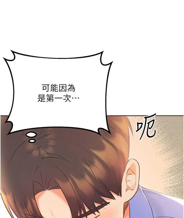 漫画《性运刮刮乐》第11话第125张图