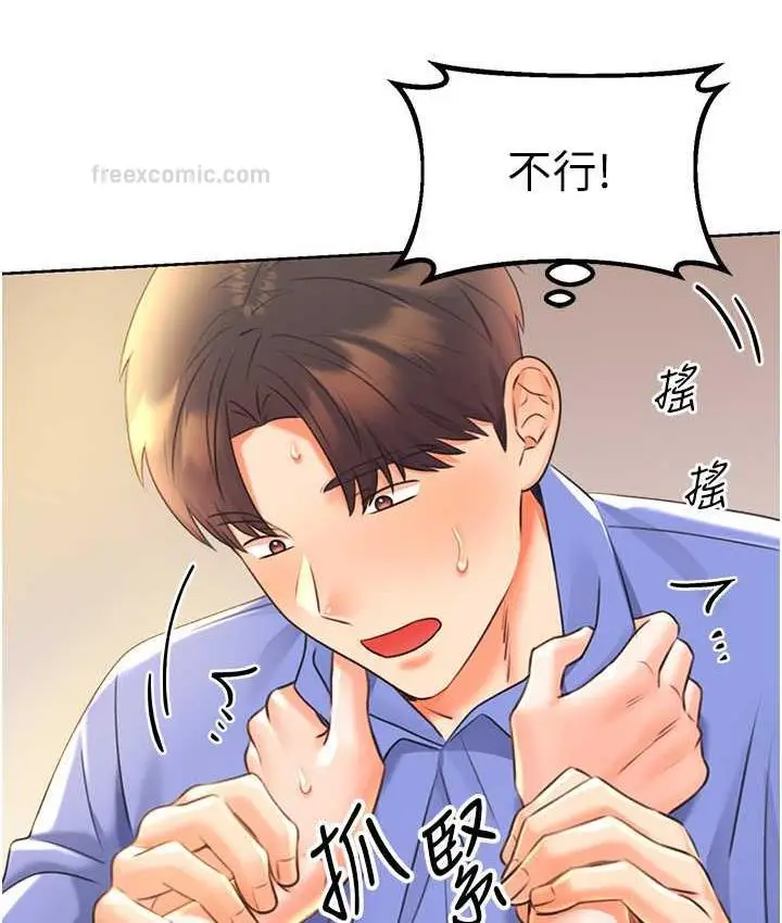 漫画《性运刮刮乐》第11话第140张图