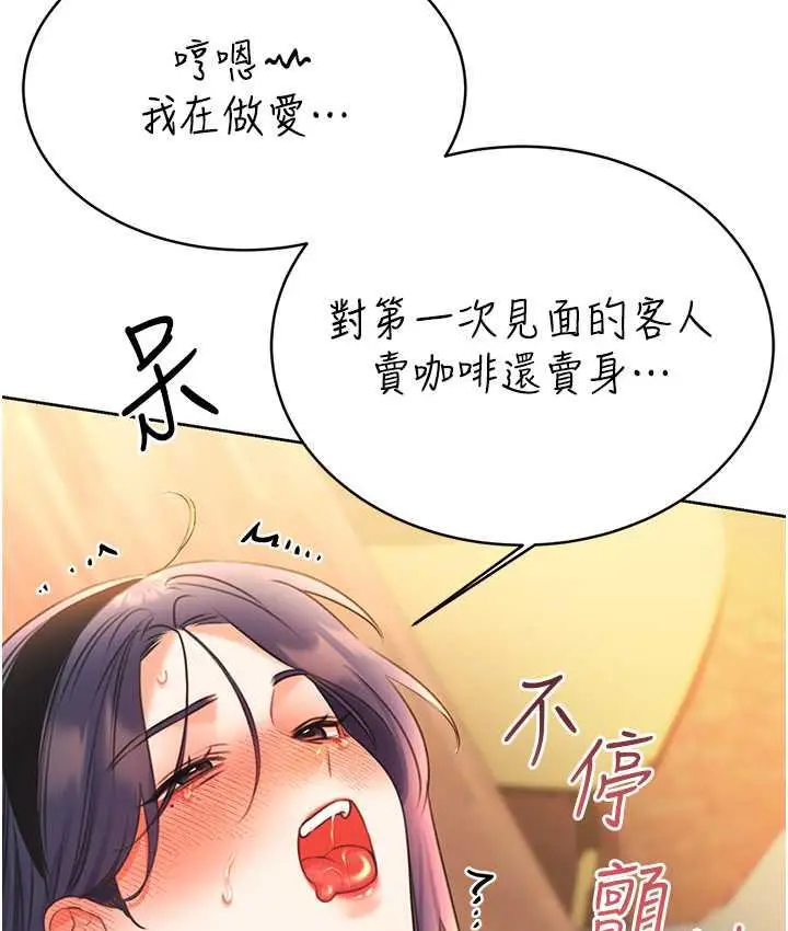 漫画《性运刮刮乐》第11话第145张图