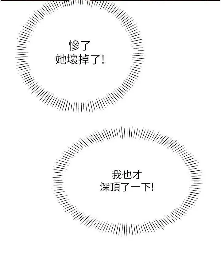漫画《性运刮刮乐》第11话第147张图