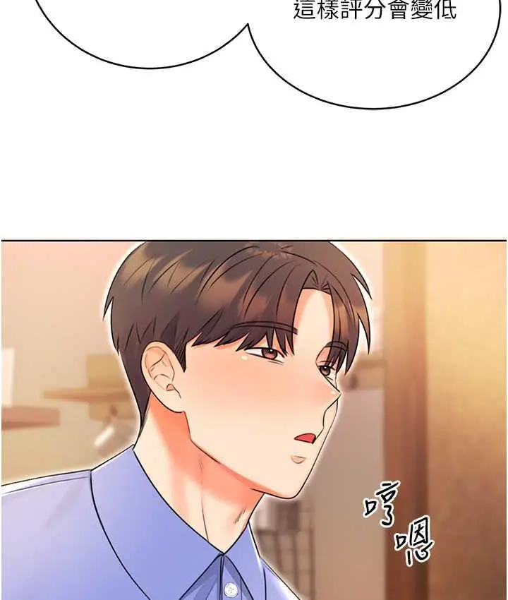 漫画《性运刮刮乐》第11话第156张图