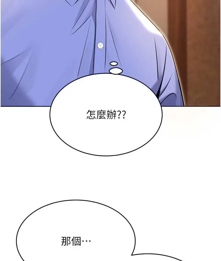 漫画《性运刮刮乐》第11话第157张图