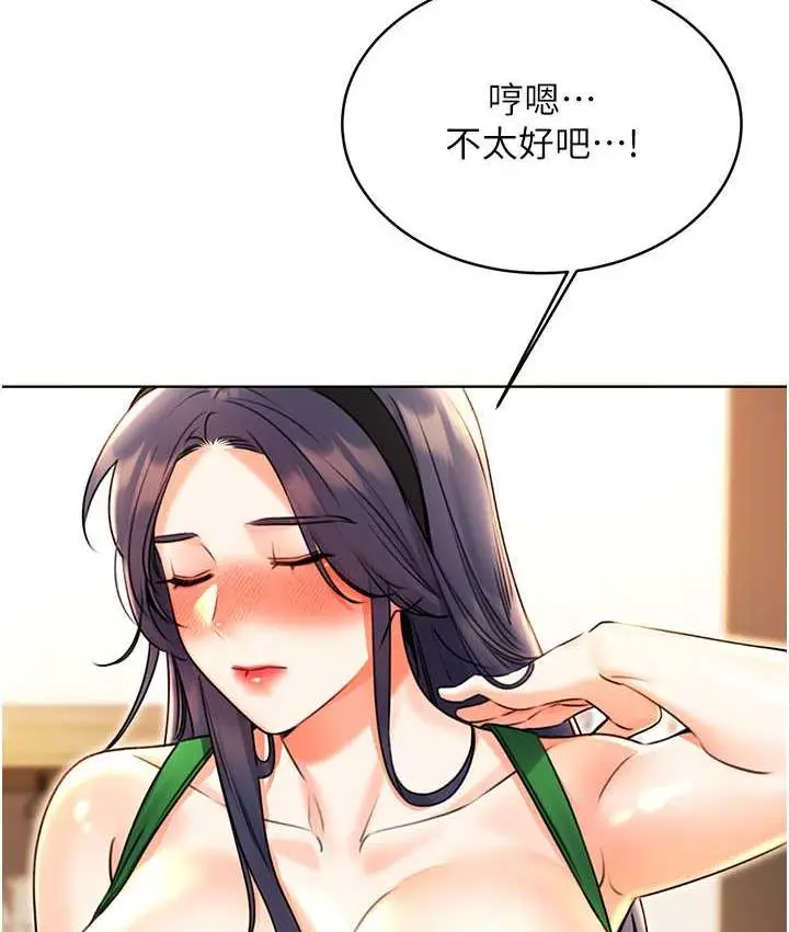 漫画《性运刮刮乐》第11话第162张图