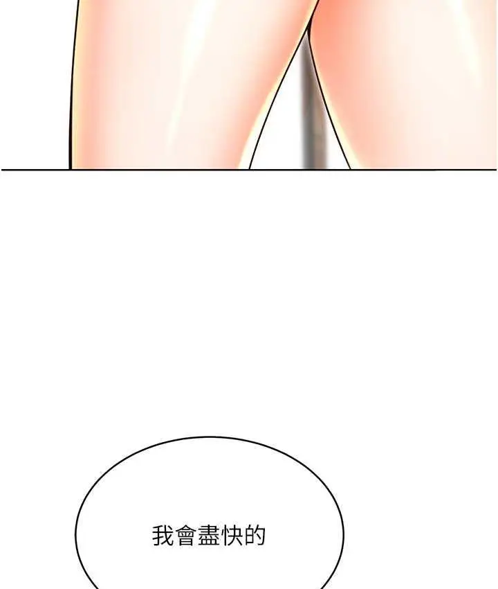 漫画《性运刮刮乐》第11话第167张图