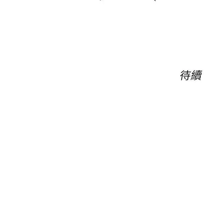 漫画《性运刮刮乐》第11话第177张图