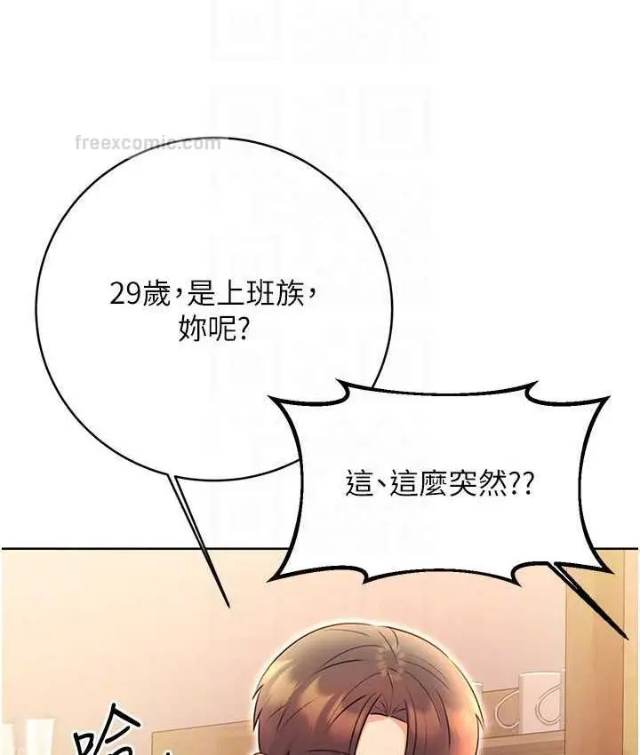 漫画《性运刮刮乐》第11话第20张图