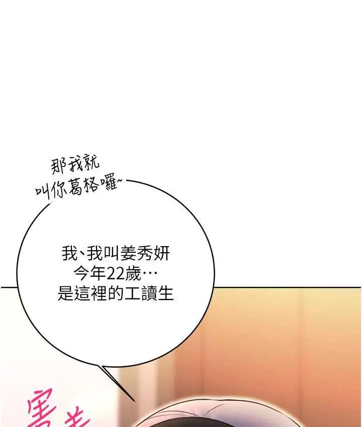 漫画《性运刮刮乐》第11话第22张图
