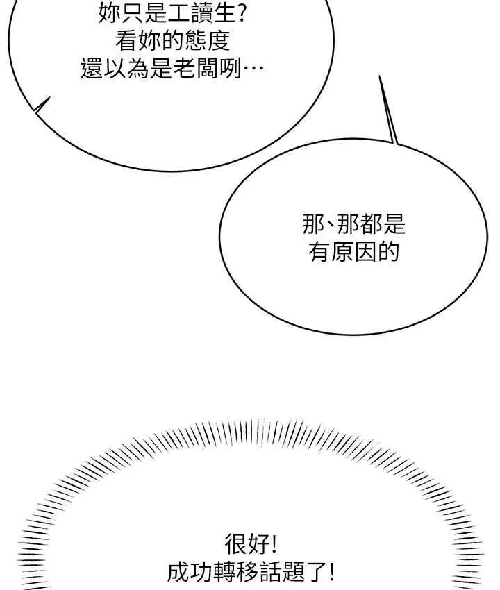 漫画《性运刮刮乐》第11话第24张图