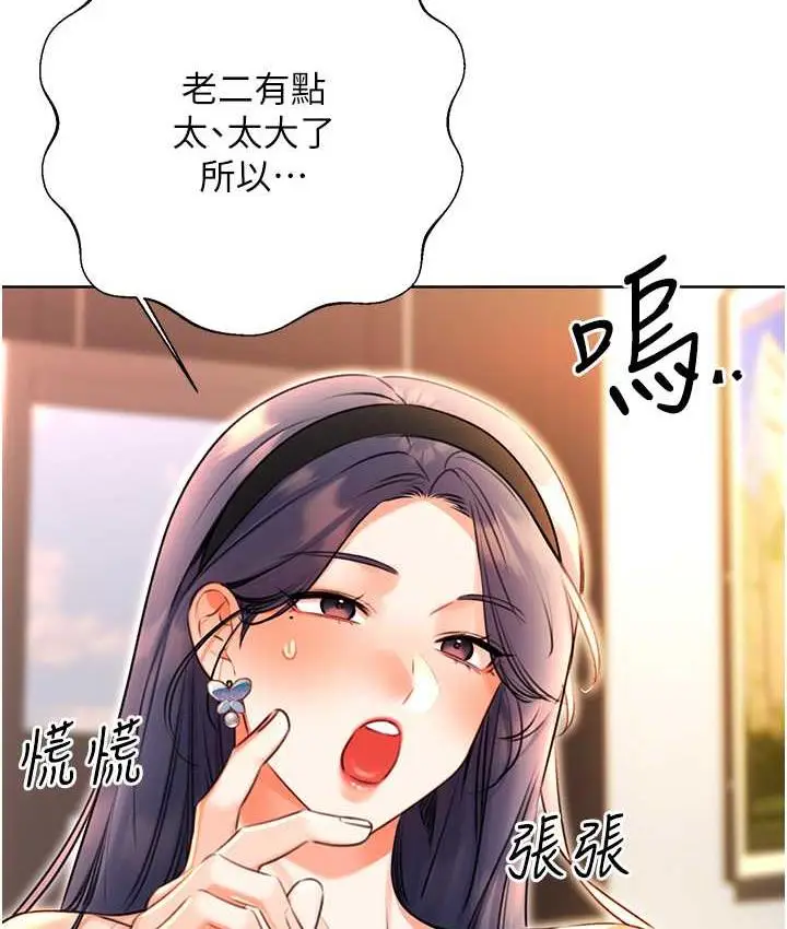 漫画《性运刮刮乐》第11话第65张图