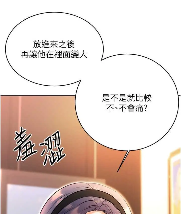 漫画《性运刮刮乐》第11话第67张图