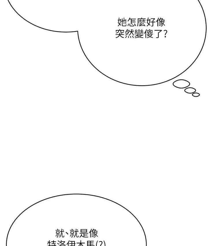 漫画《性运刮刮乐》第11话第69张图