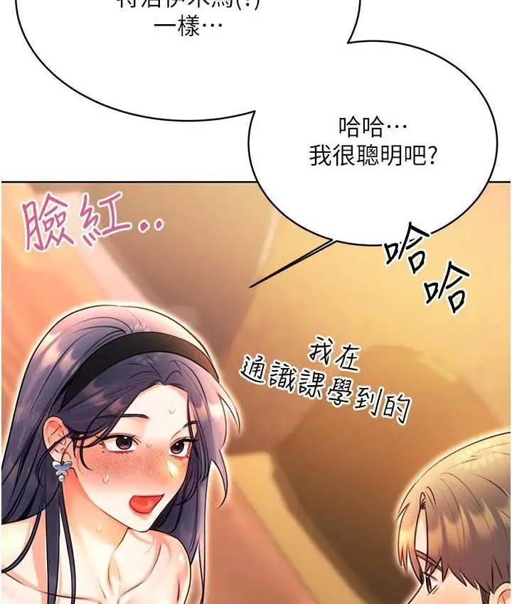 漫画《性运刮刮乐》第11话第70张图