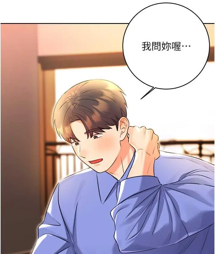 漫画《性运刮刮乐》第11话第74张图