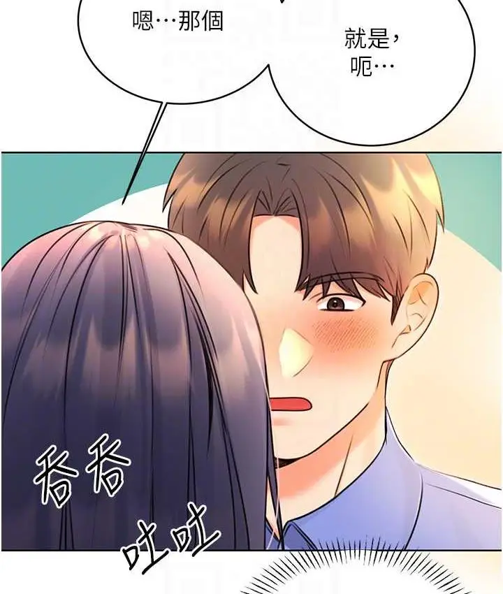 漫画《性运刮刮乐》第11话第78张图