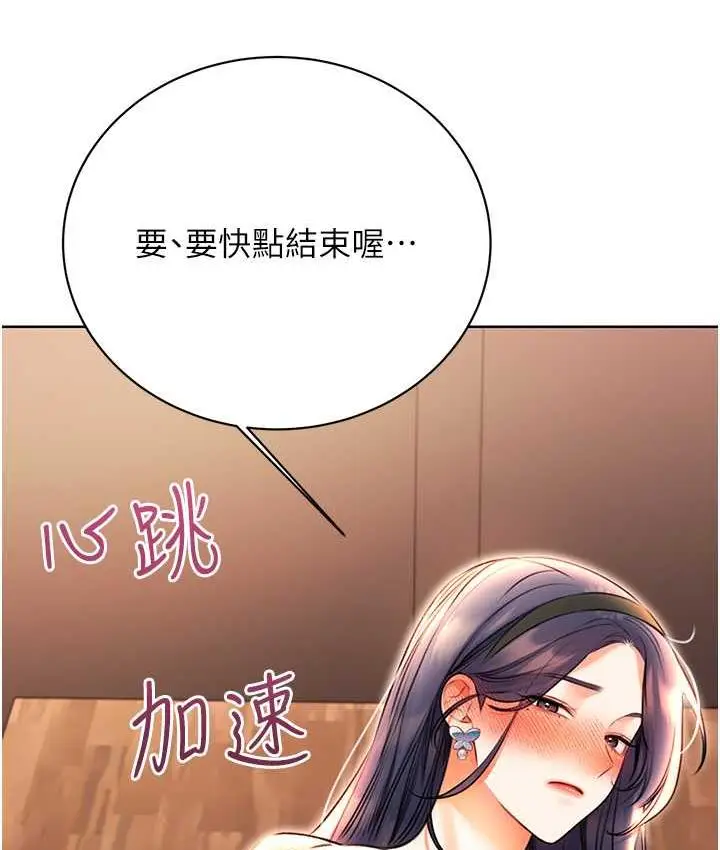 漫画《性运刮刮乐》第11话第8张图